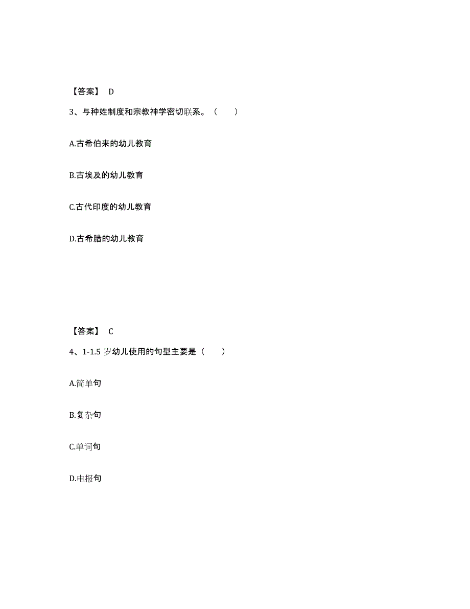 备考2024河北省张家口市崇礼县幼儿教师公开招聘通关提分题库(考点梳理)_第2页