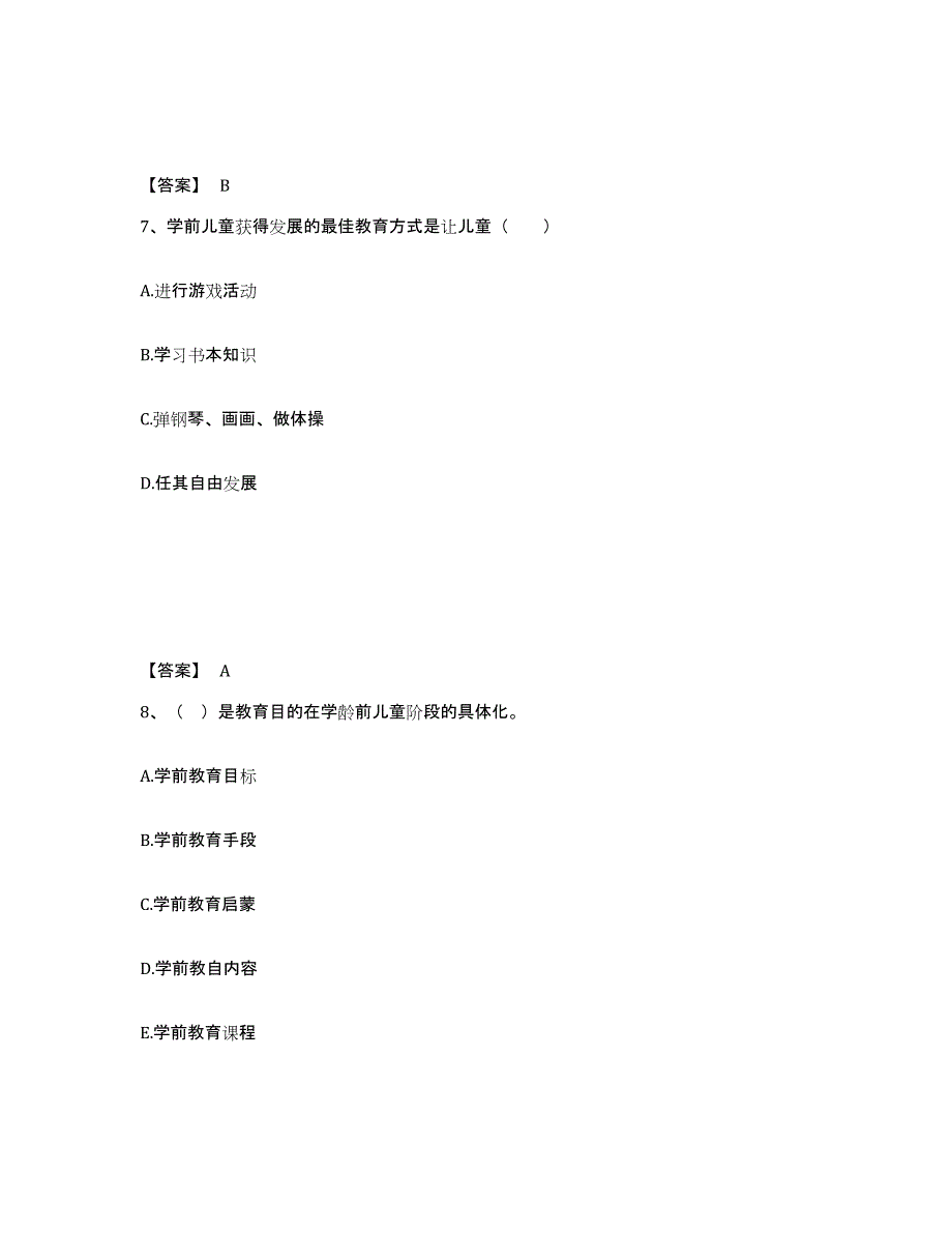 备考2024河北省张家口市崇礼县幼儿教师公开招聘通关提分题库(考点梳理)_第4页