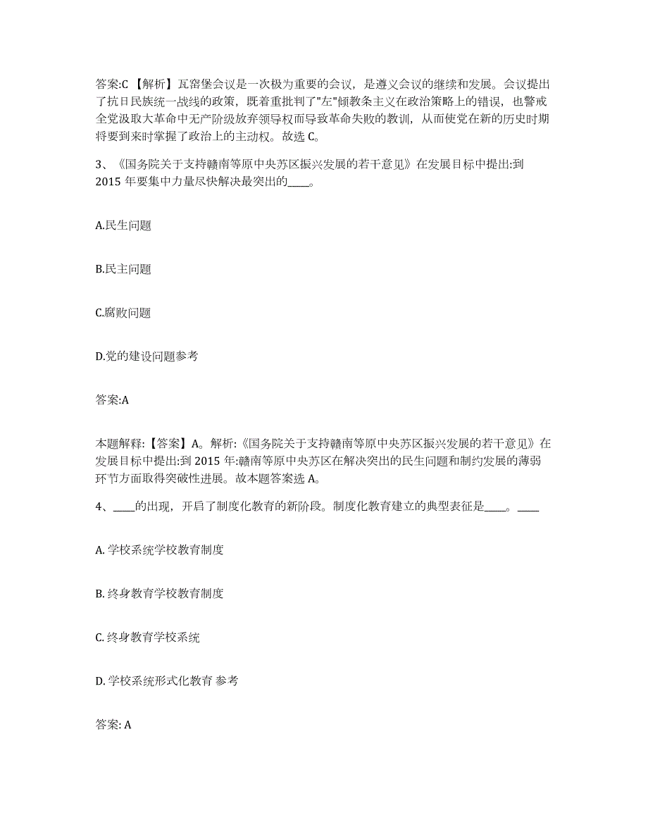 2021-2022年度陕西省咸阳市永寿县政府雇员招考聘用题库附答案（典型题）_第2页