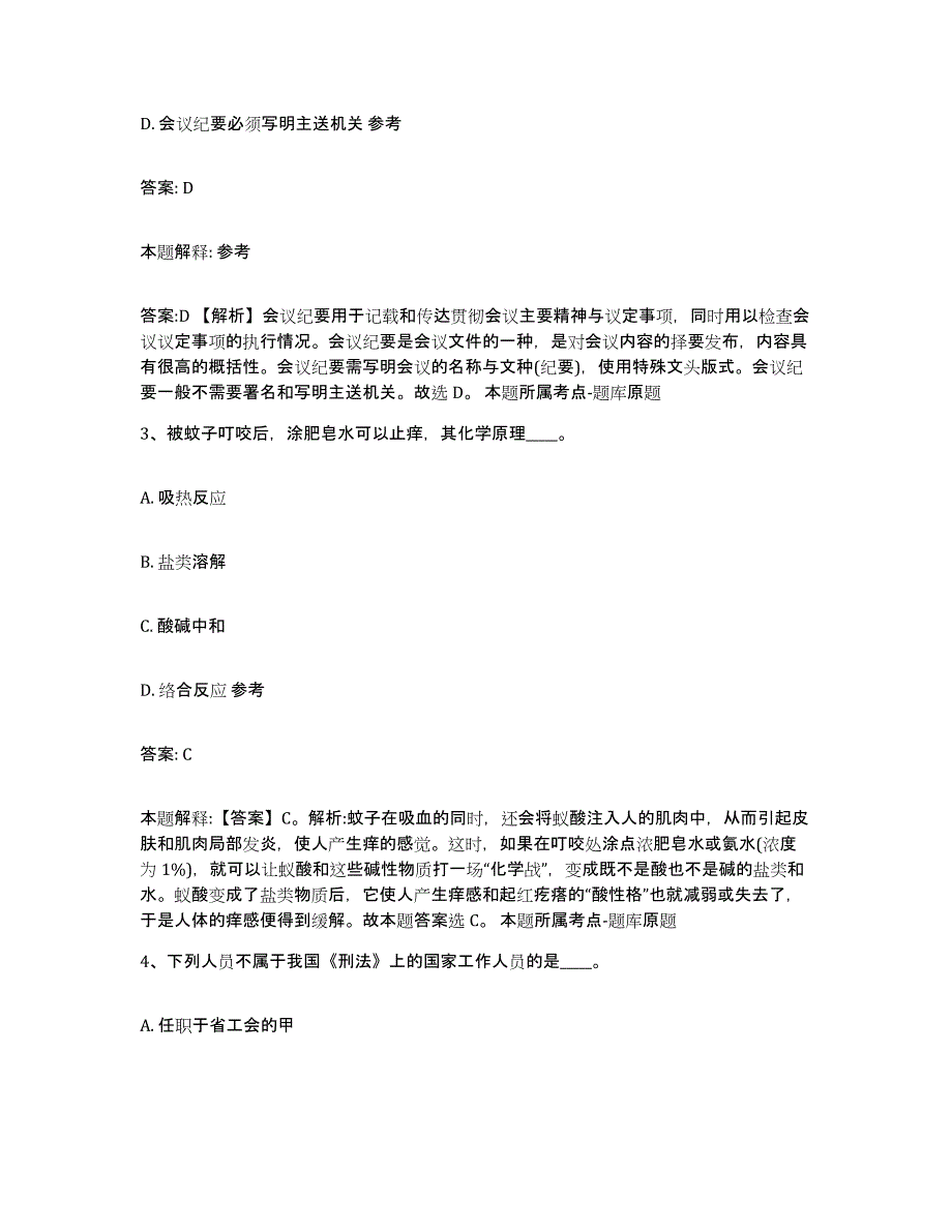 2021-2022年度黑龙江省哈尔滨市尚志市政府雇员招考聘用考前冲刺试卷B卷含答案_第2页