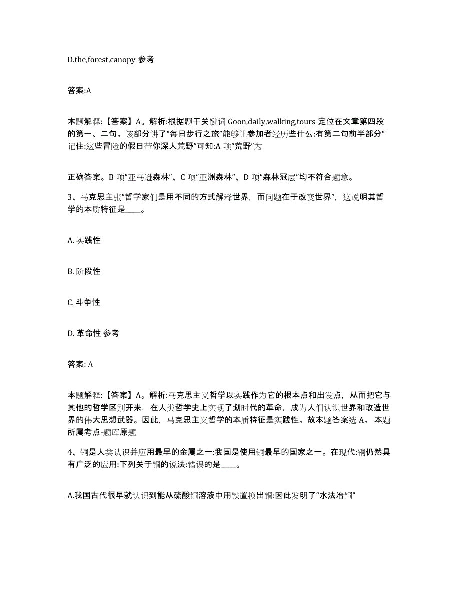 2021-2022年度辽宁省沈阳市康平县政府雇员招考聘用押题练习试题B卷含答案_第2页