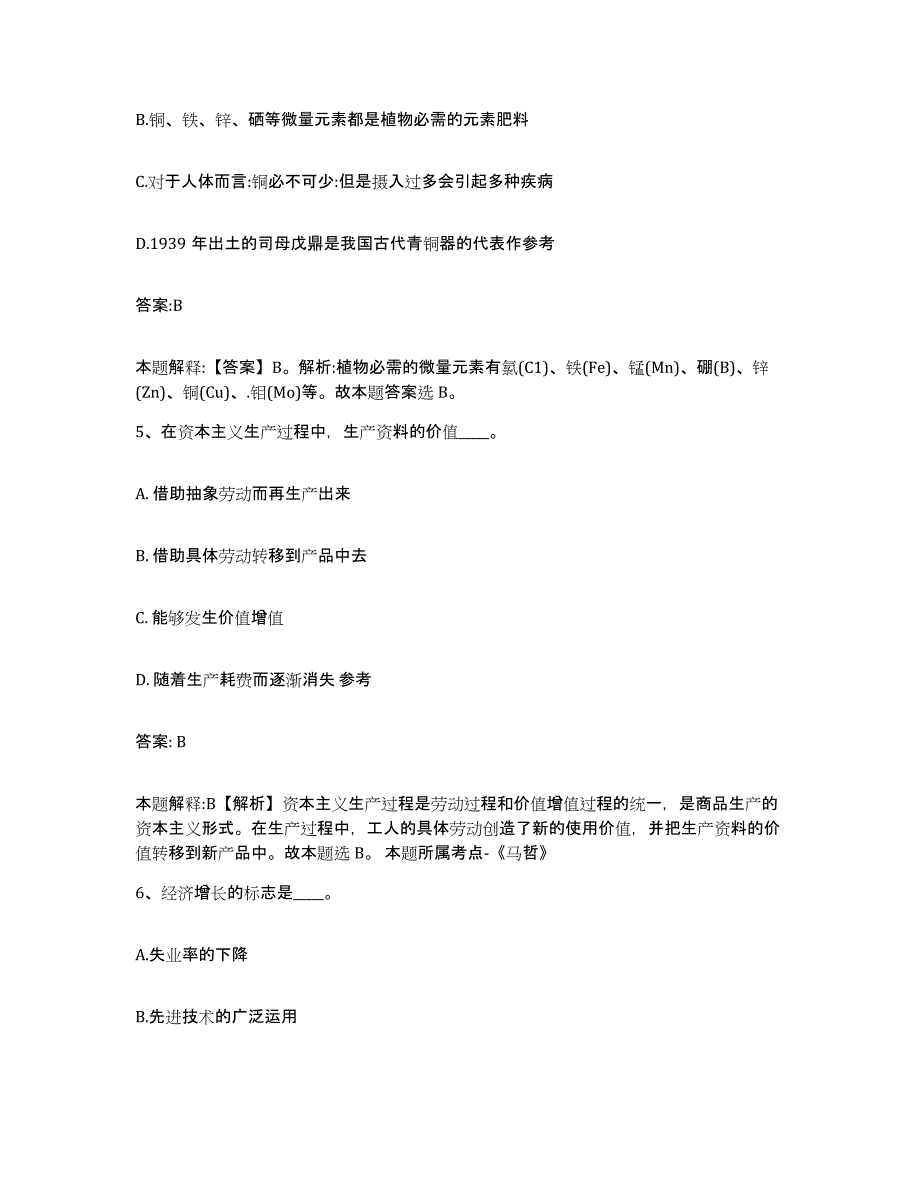 2021-2022年度辽宁省沈阳市康平县政府雇员招考聘用押题练习试题B卷含答案_第3页