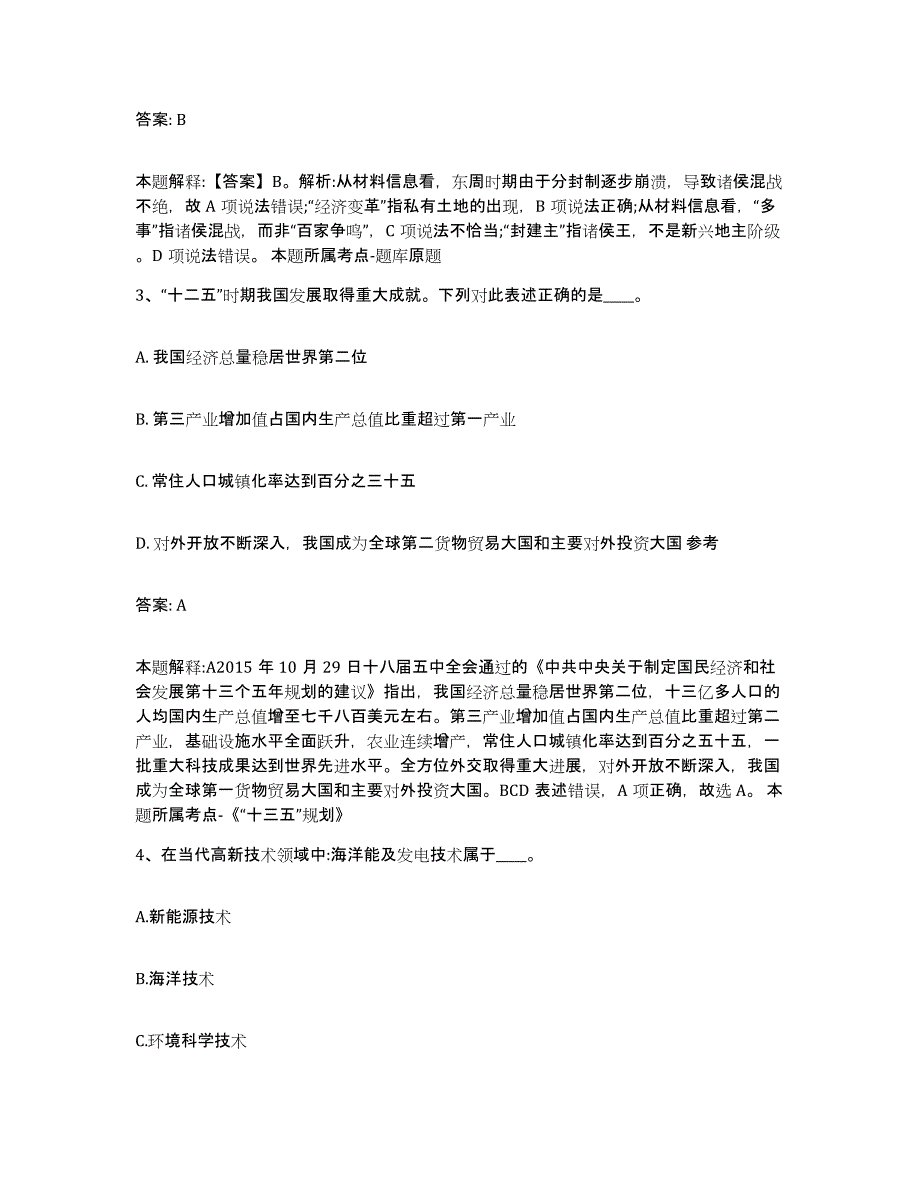 2021-2022年度陕西省宝鸡市渭滨区政府雇员招考聘用综合检测试卷B卷含答案_第2页