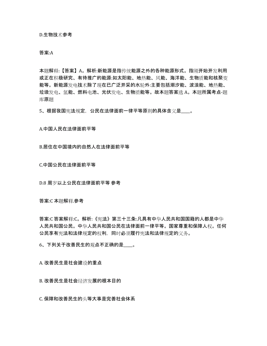 2021-2022年度陕西省宝鸡市渭滨区政府雇员招考聘用综合检测试卷B卷含答案_第3页