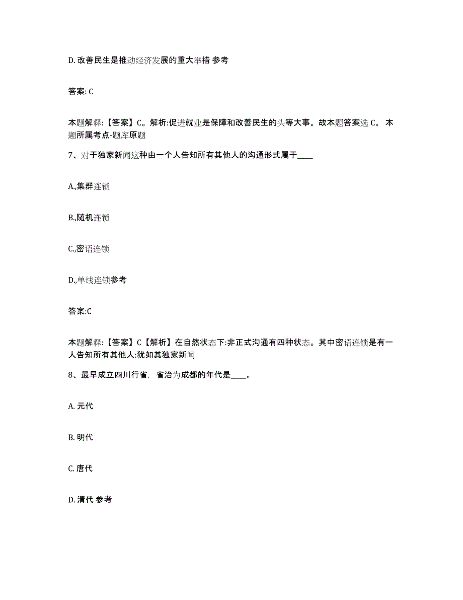 2021-2022年度陕西省宝鸡市渭滨区政府雇员招考聘用综合检测试卷B卷含答案_第4页