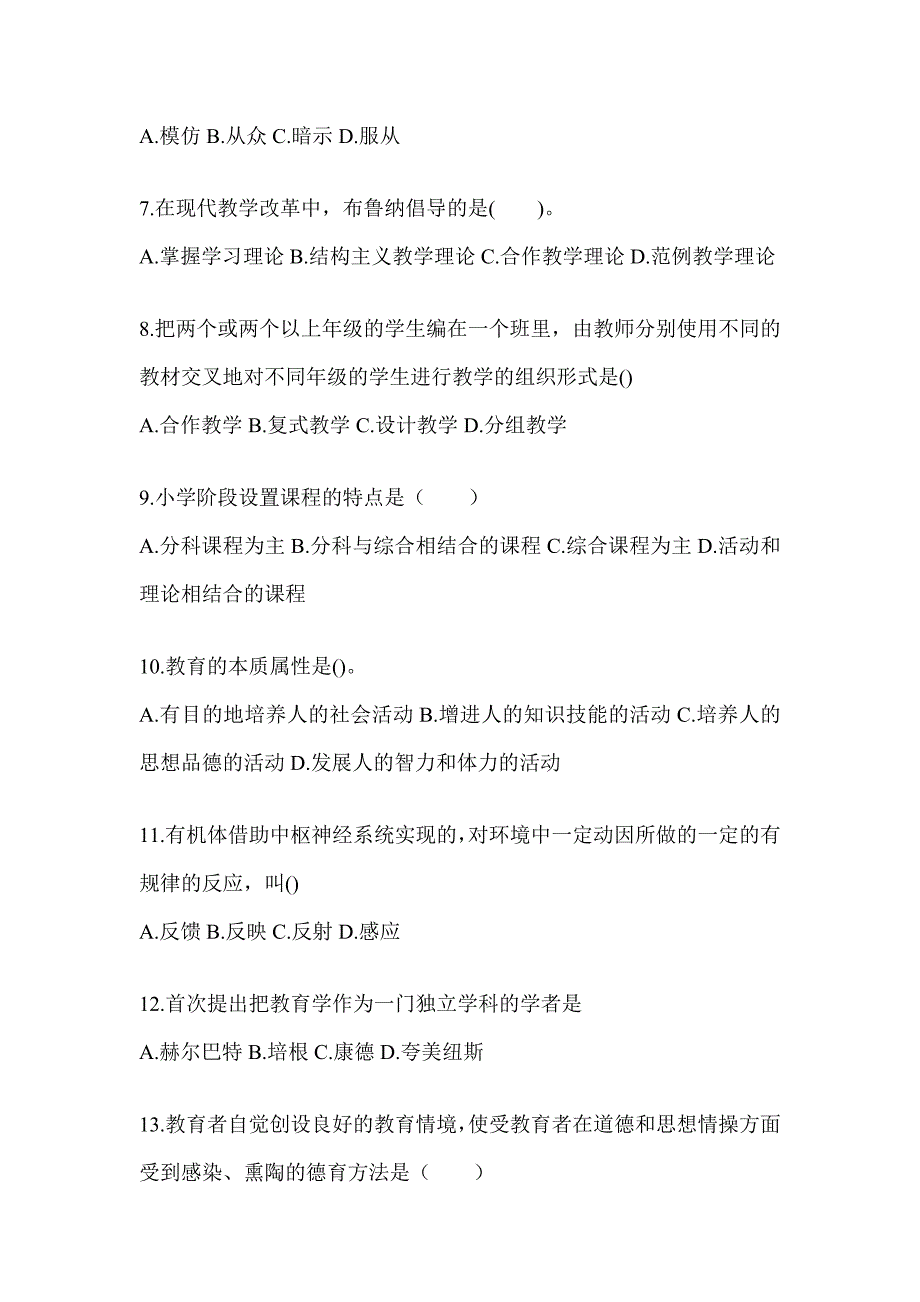 2024湖北省成人高考专升本《教育理论》典型题汇编及答案_第2页