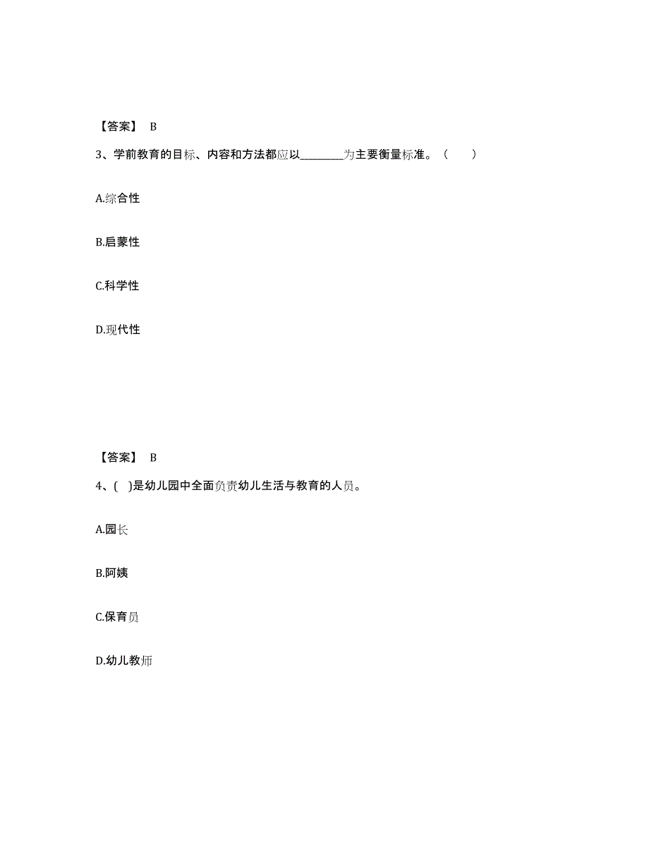 备考2024湖南省长沙市浏阳市幼儿教师公开招聘考试题库_第2页