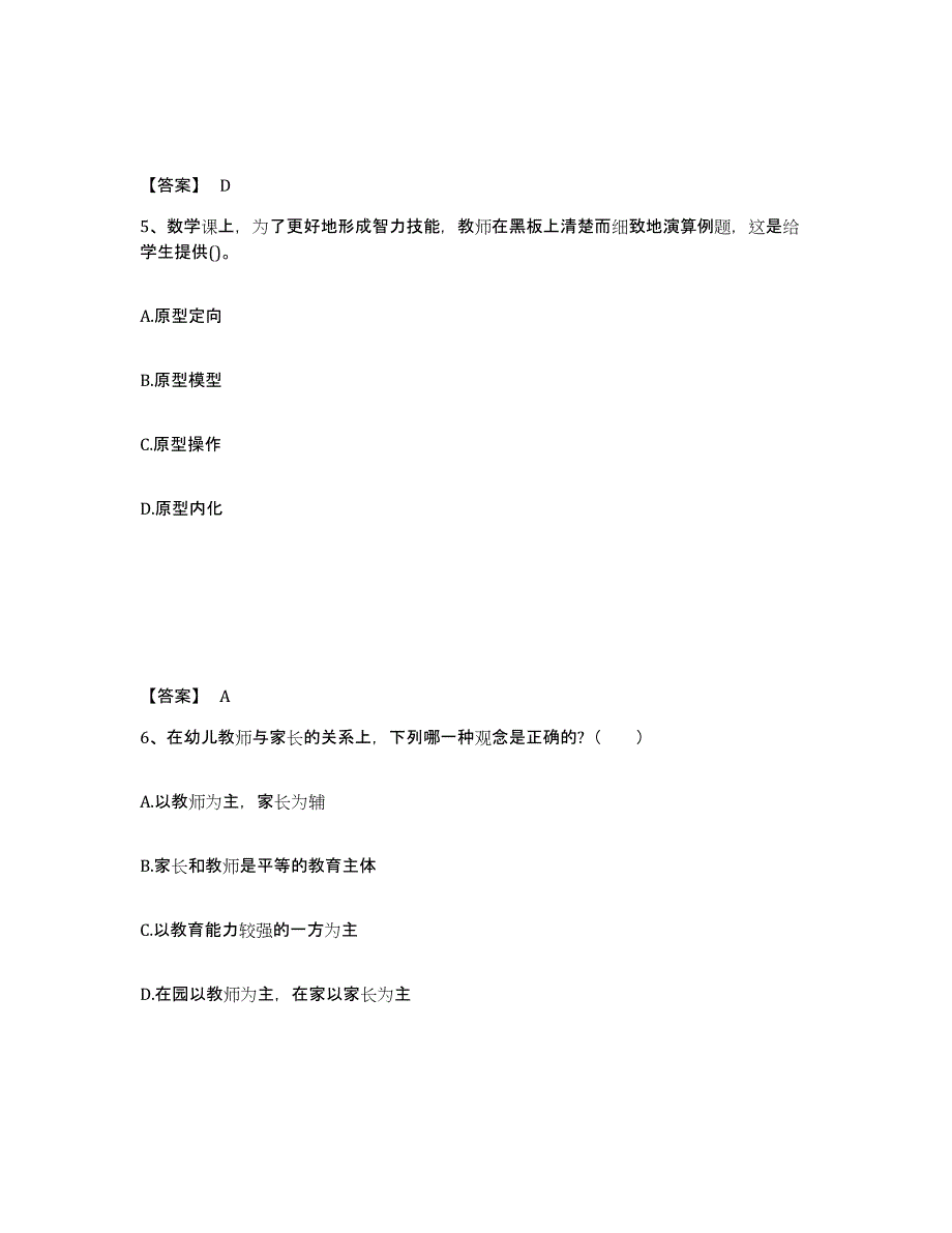 备考2024湖南省长沙市浏阳市幼儿教师公开招聘考试题库_第3页