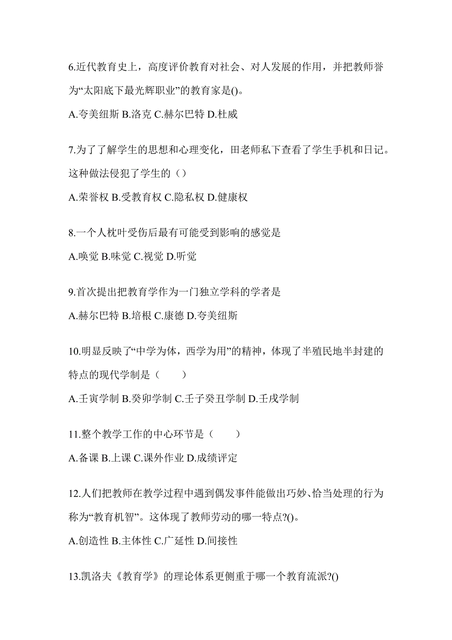 2024年四川省成人高考专升本《教育理论》高频考题汇编(含答案)_第2页