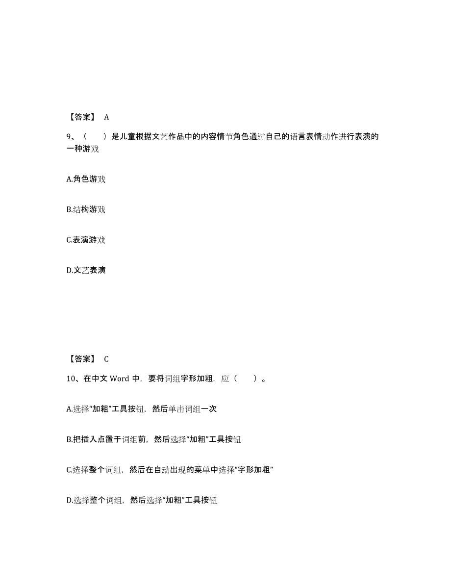 备考2024福建省福州市幼儿教师公开招聘测试卷(含答案)_第5页