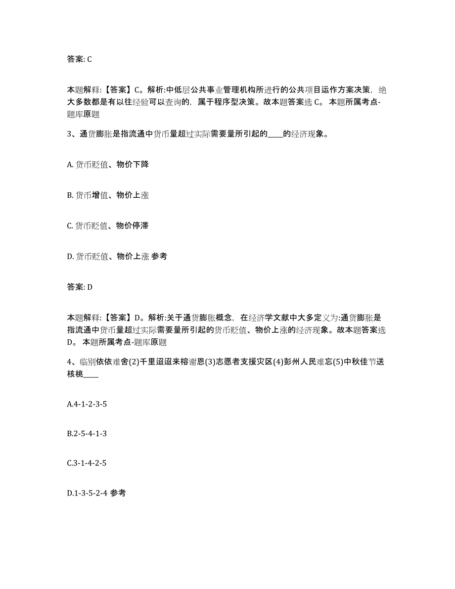 2021-2022年度陕西省安康市宁陕县政府雇员招考聘用自我检测试卷A卷附答案_第2页