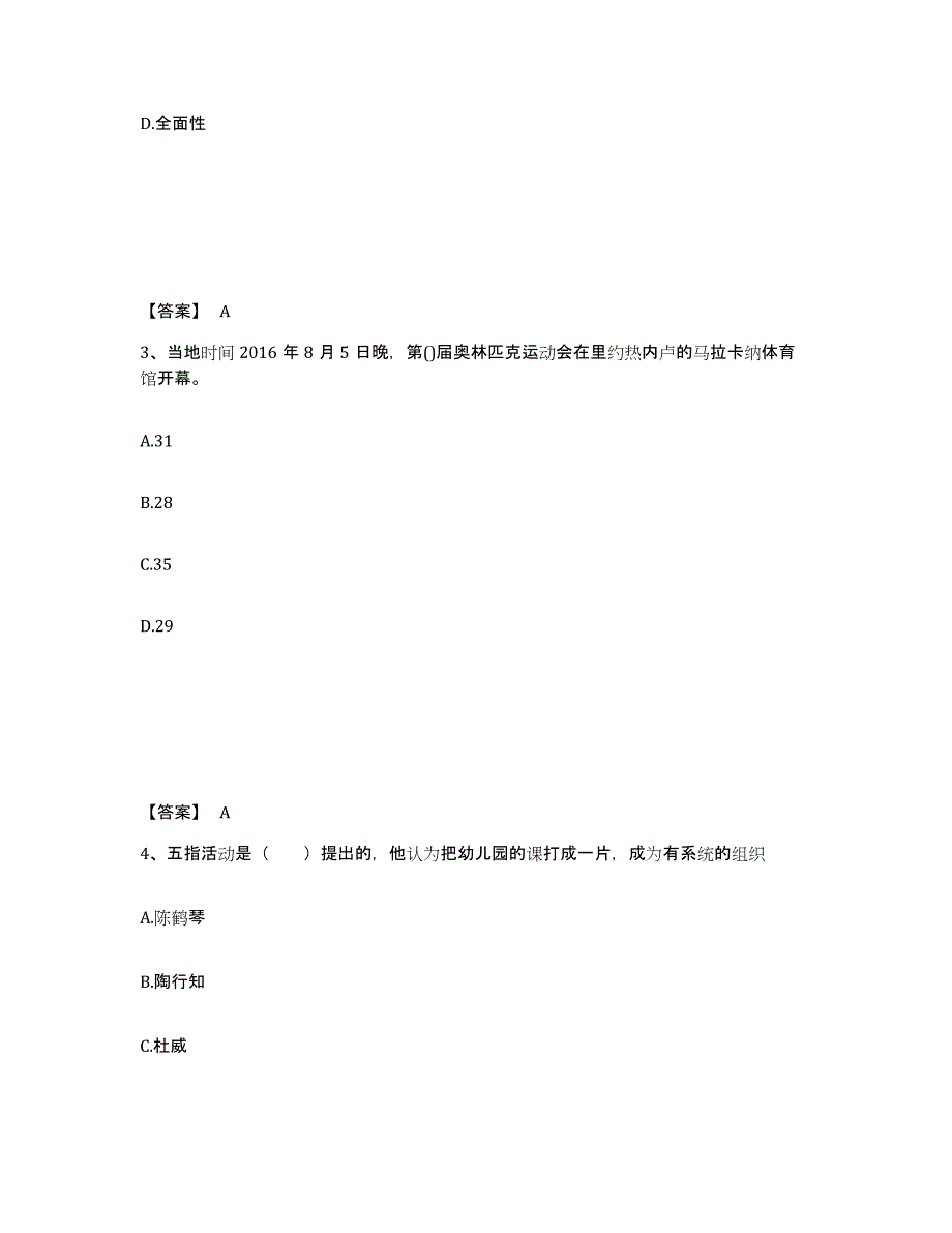 备考2024河南省新乡市延津县幼儿教师公开招聘押题练习试卷A卷附答案_第2页