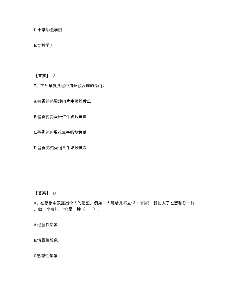 备考2024河南省新乡市延津县幼儿教师公开招聘押题练习试卷A卷附答案_第4页