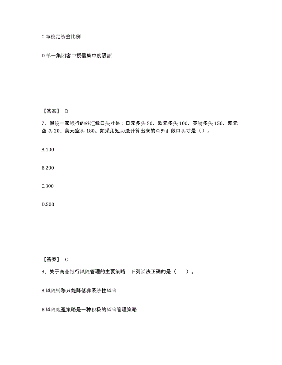 2024年度青海省初级银行从业资格之初级风险管理过关检测试卷B卷附答案_第4页