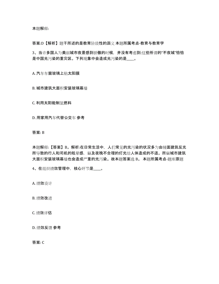 2021-2022年度青海省政府雇员招考聘用典型题汇编及答案_第2页