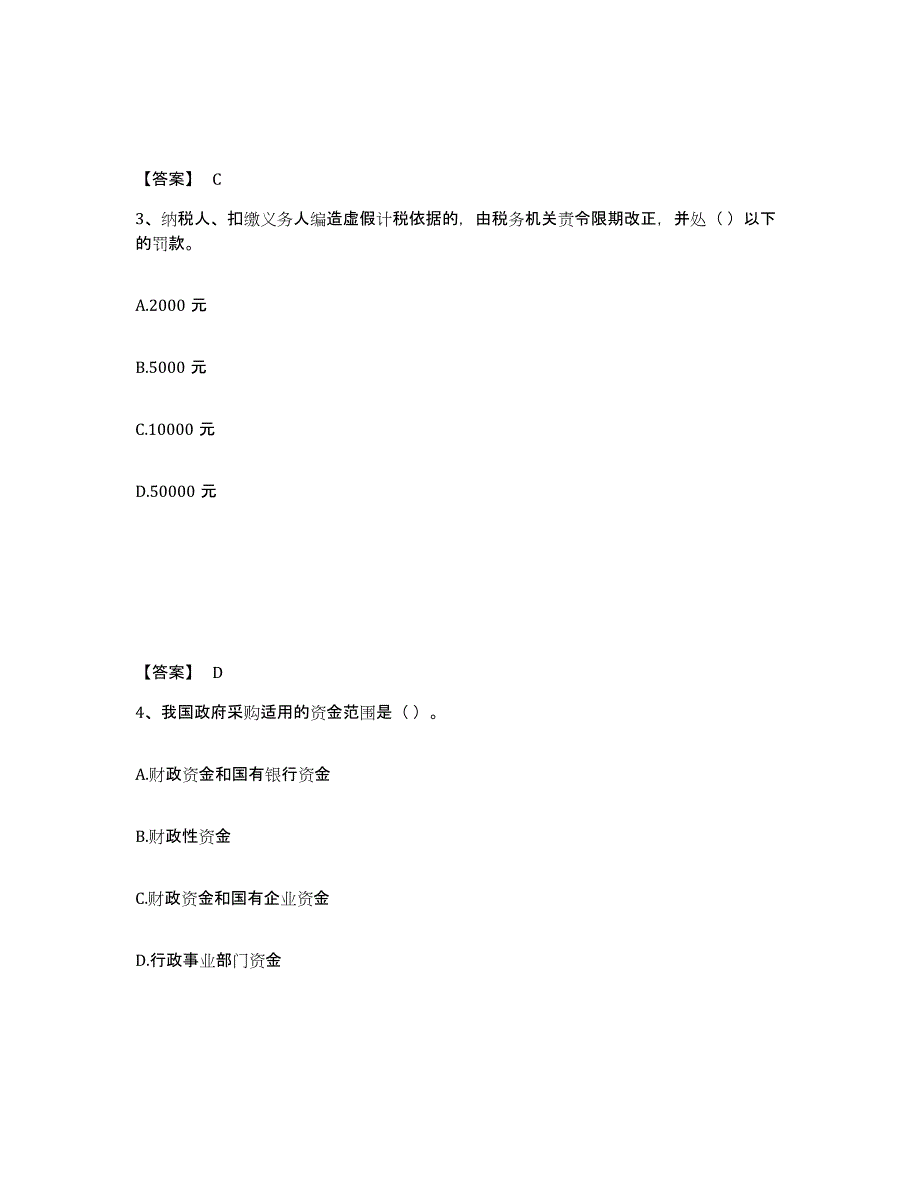 2024年度山西省初级经济师之初级经济师财政税收考前冲刺模拟试卷A卷含答案_第2页