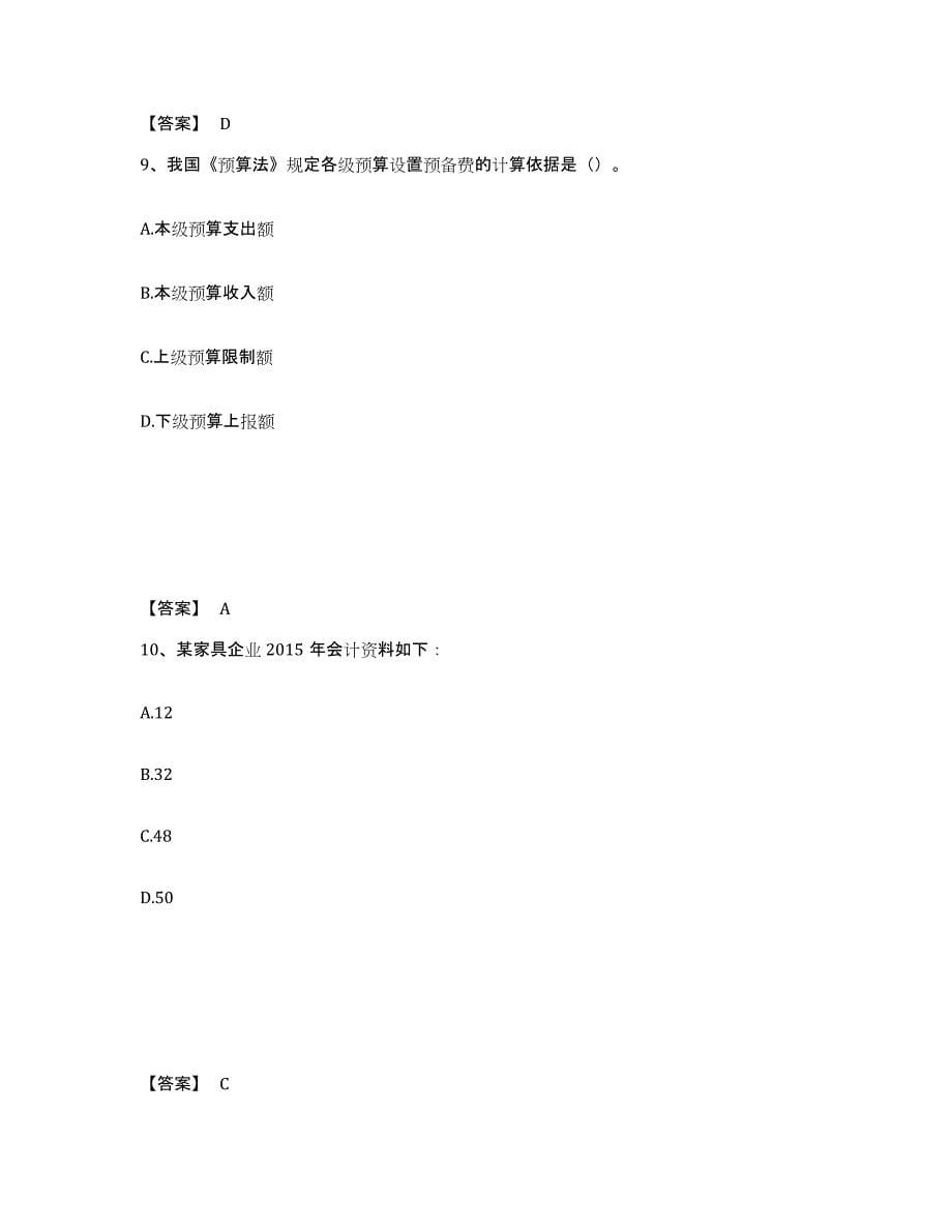 2024年度山西省初级经济师之初级经济师财政税收考前冲刺模拟试卷A卷含答案_第5页