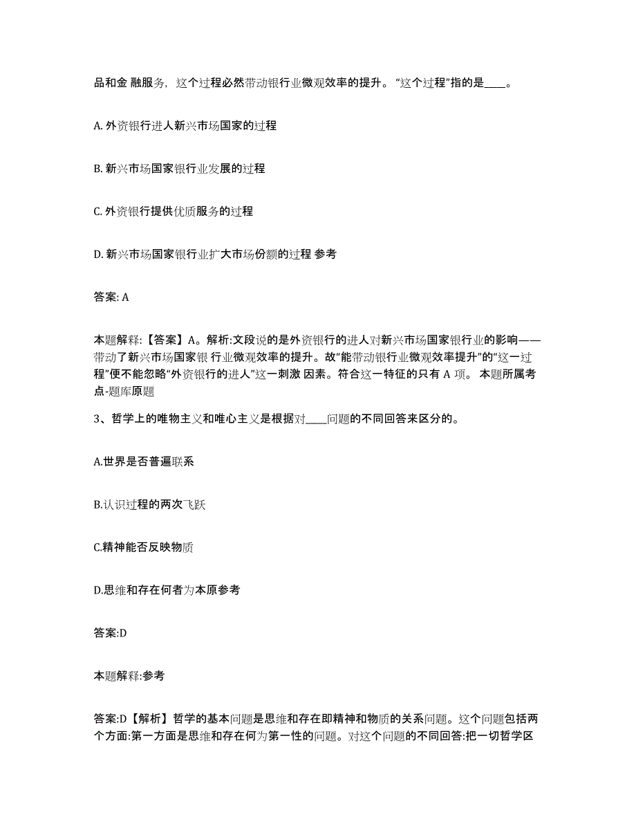 2021-2022年度陕西省宝鸡市凤翔县政府雇员招考聘用高分题库附答案_第2页