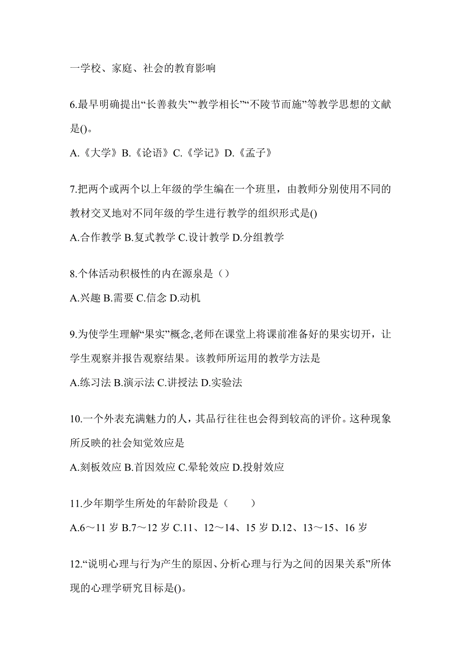 2024海南省成人高考专升本《教育理论》考试备考题库及答案_第2页