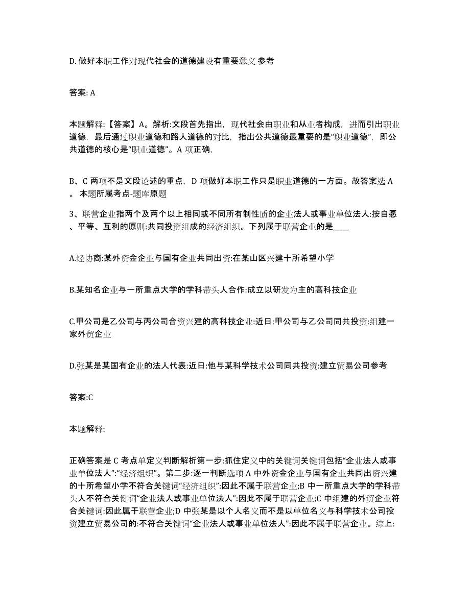 2021-2022年度辽宁省朝阳市双塔区政府雇员招考聘用每日一练试卷B卷含答案_第2页