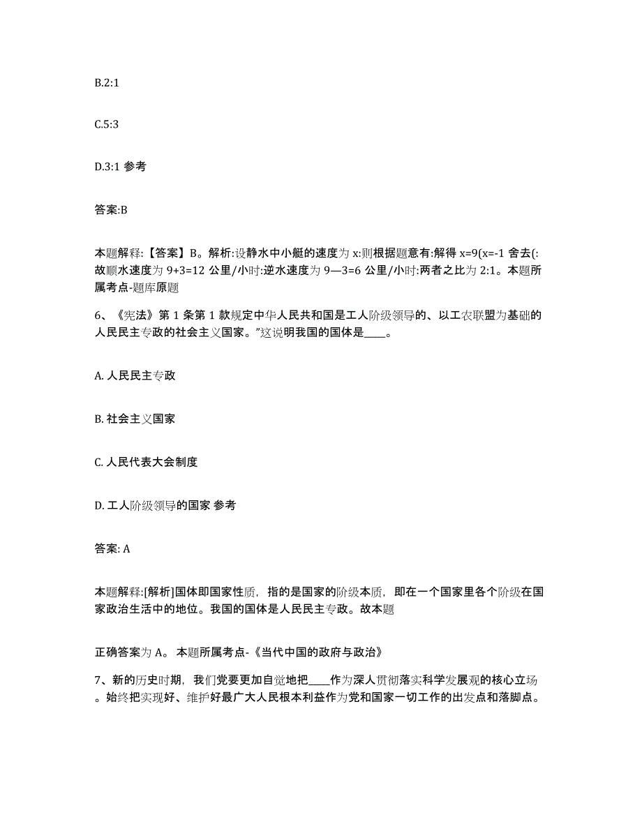 2021-2022年度辽宁省朝阳市双塔区政府雇员招考聘用每日一练试卷B卷含答案_第4页