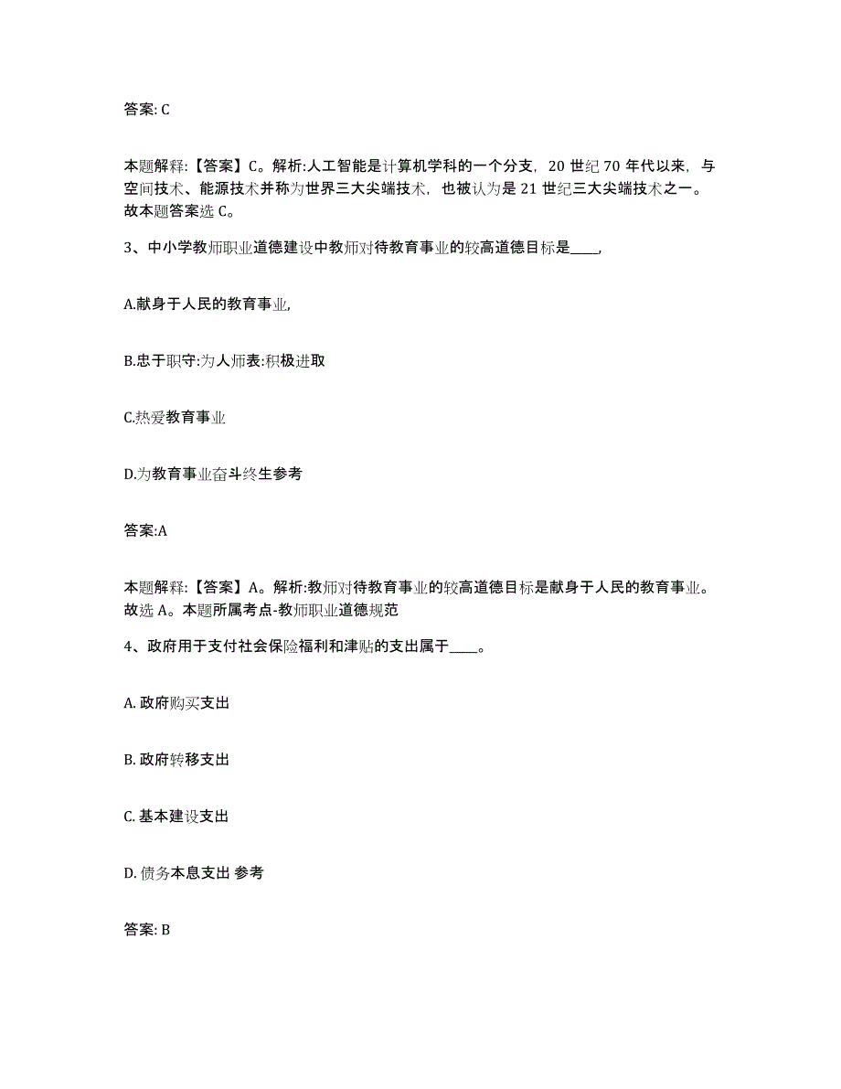 2021-2022年度陕西省商洛市山阳县政府雇员招考聘用综合检测试卷B卷含答案_第2页