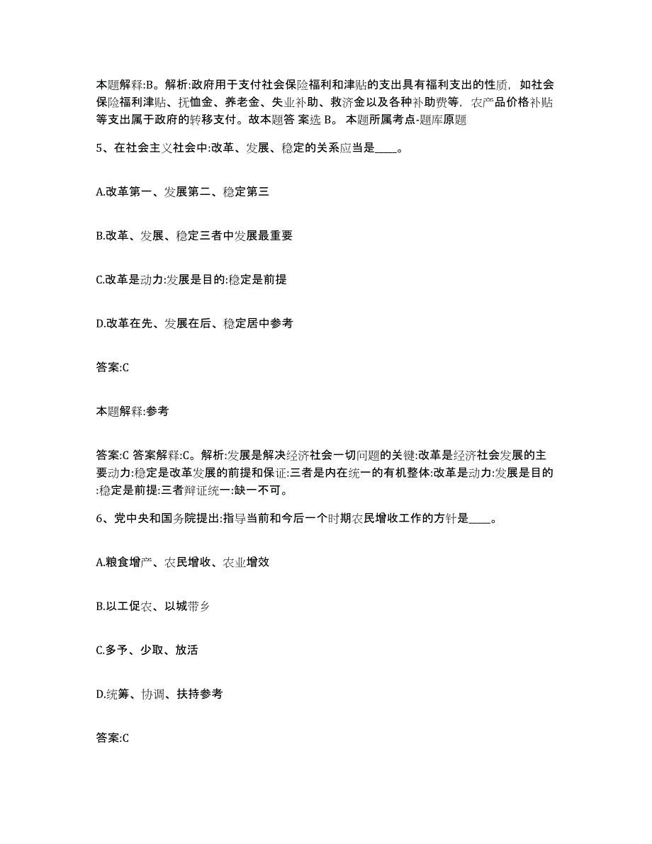 2021-2022年度陕西省商洛市山阳县政府雇员招考聘用综合检测试卷B卷含答案_第3页