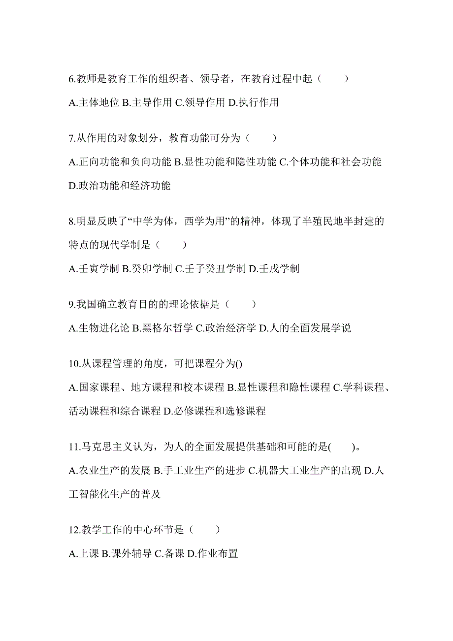 2024山西省成人高考专升本《教育理论》考试训练题及答案_第2页