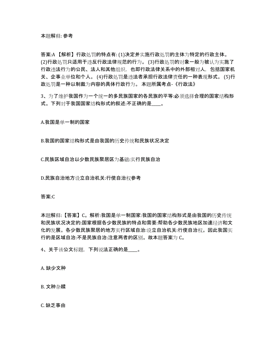 2021-2022年度青海省黄南藏族自治州河南蒙古族自治县政府雇员招考聘用能力测试试卷A卷附答案_第2页