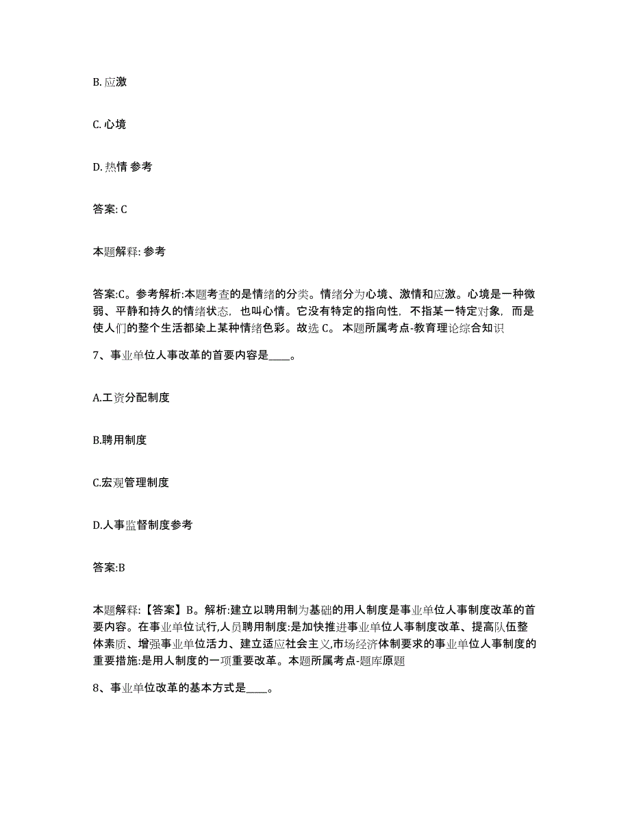 2021-2022年度青海省黄南藏族自治州河南蒙古族自治县政府雇员招考聘用能力测试试卷A卷附答案_第4页