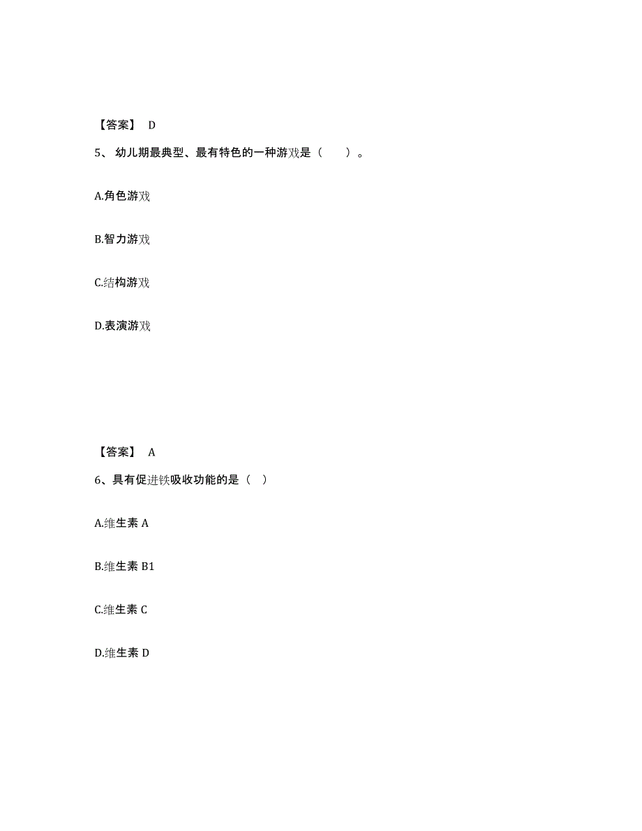 备考2024贵州省贵阳市幼儿教师公开招聘过关检测试卷B卷附答案_第3页