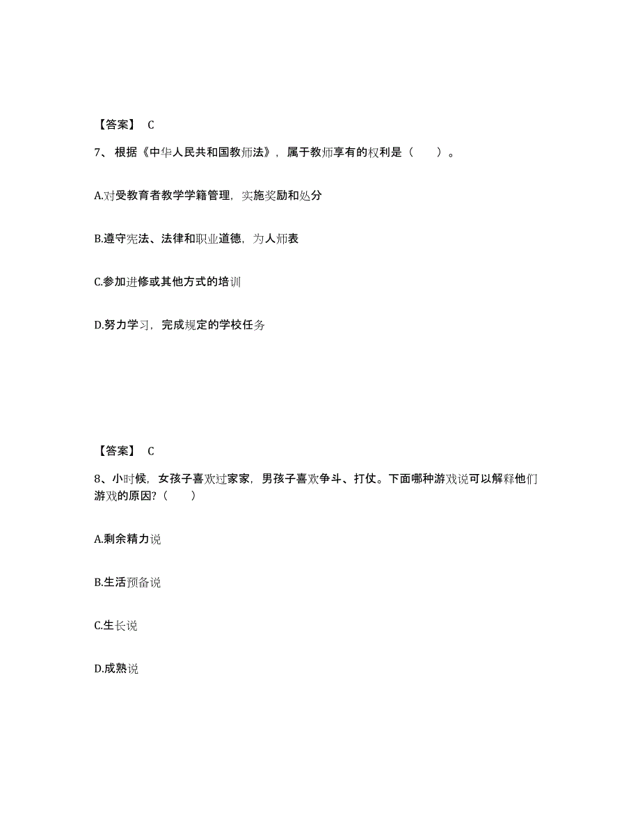 备考2024贵州省贵阳市幼儿教师公开招聘过关检测试卷B卷附答案_第4页