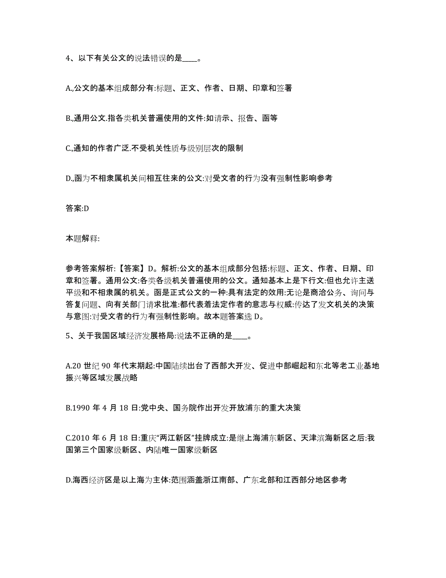 2021-2022年度黑龙江省七台河市勃利县政府雇员招考聘用真题附答案_第3页