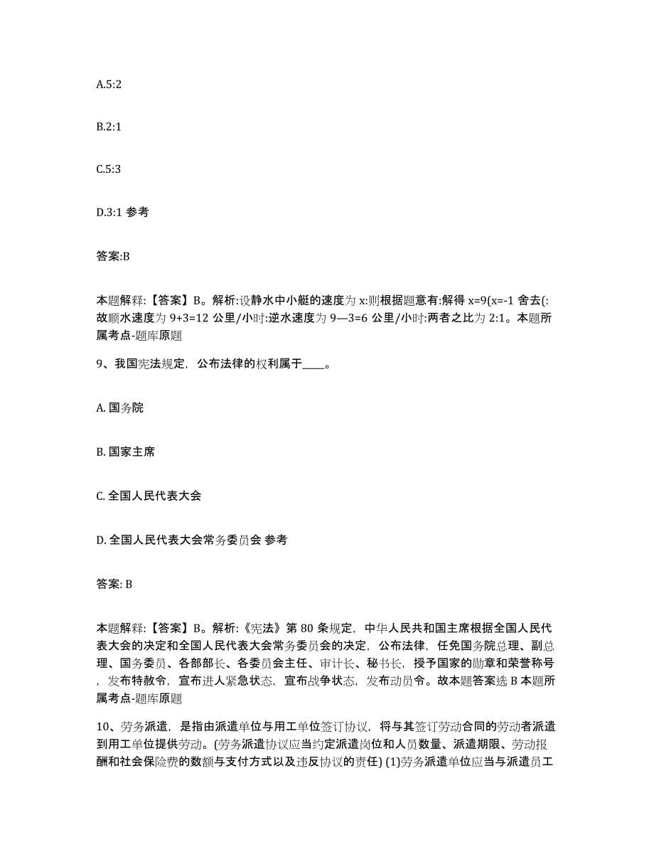 2021-2022年度青海省黄南藏族自治州政府雇员招考聘用模拟考核试卷含答案_第5页