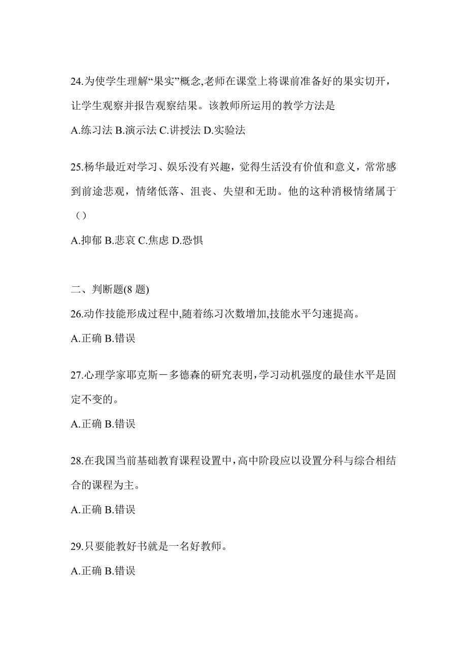 2024湖南省成人高考专升本《教育理论》考前冲刺试卷（含答案）_第5页
