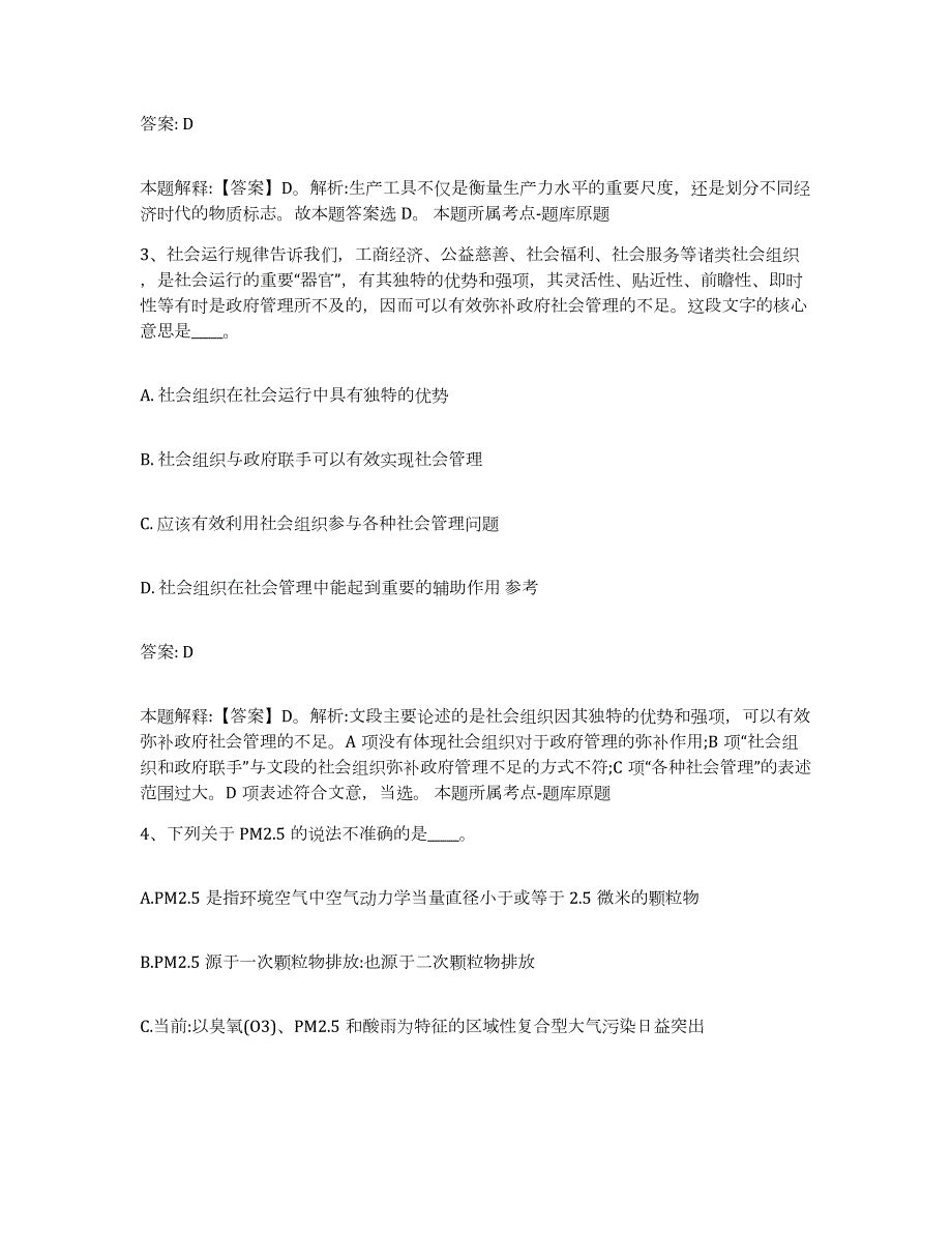 2021-2022年度黑龙江省齐齐哈尔市建华区政府雇员招考聘用自我检测试卷A卷附答案_第2页