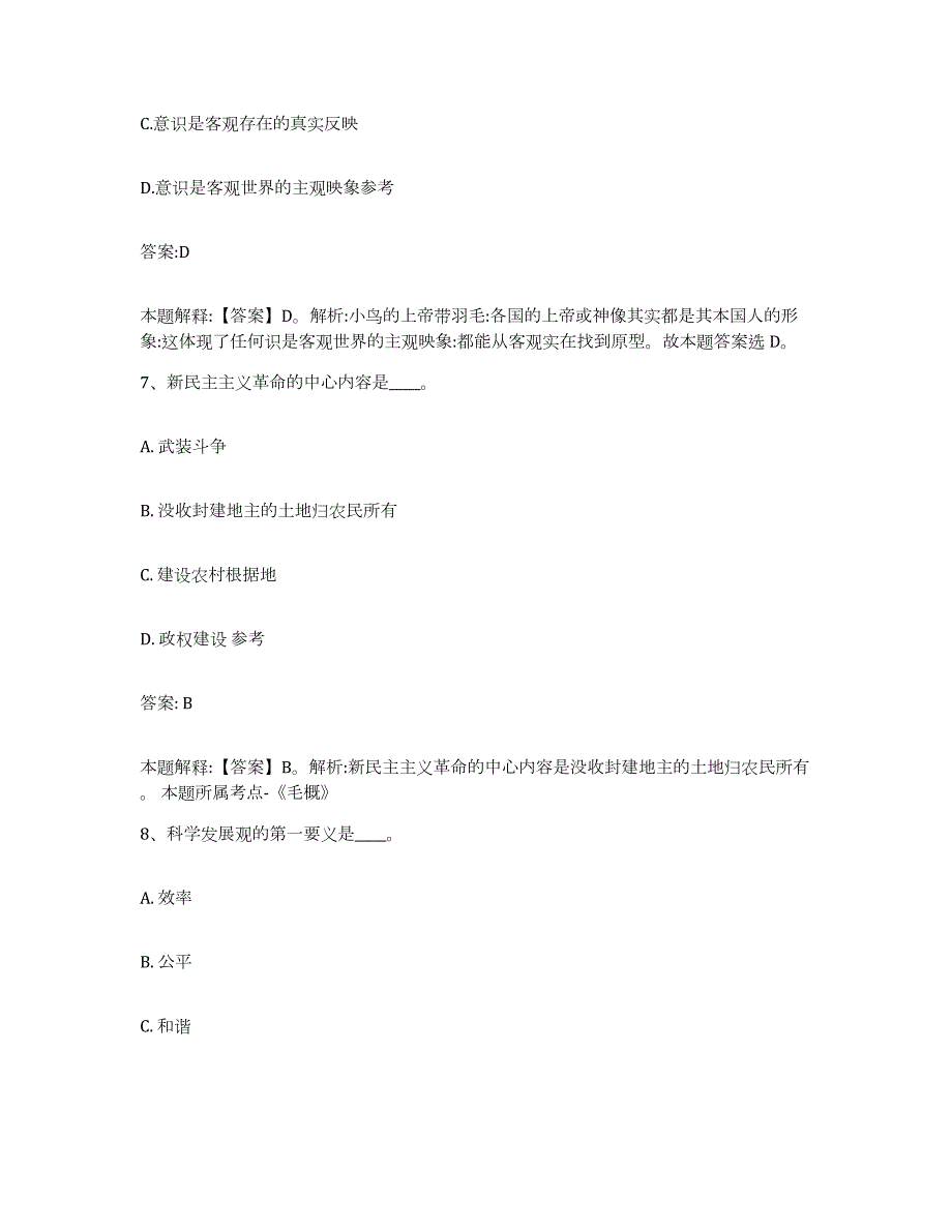 2021-2022年度黑龙江省齐齐哈尔市建华区政府雇员招考聘用自我检测试卷A卷附答案_第4页