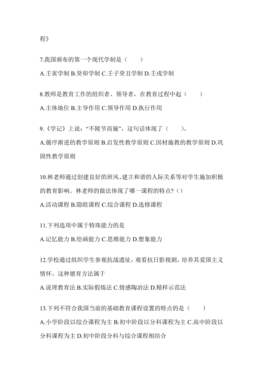 2024年黑龙江省成人高考专升本《教育理论》考试典型题库（含答案）_第2页