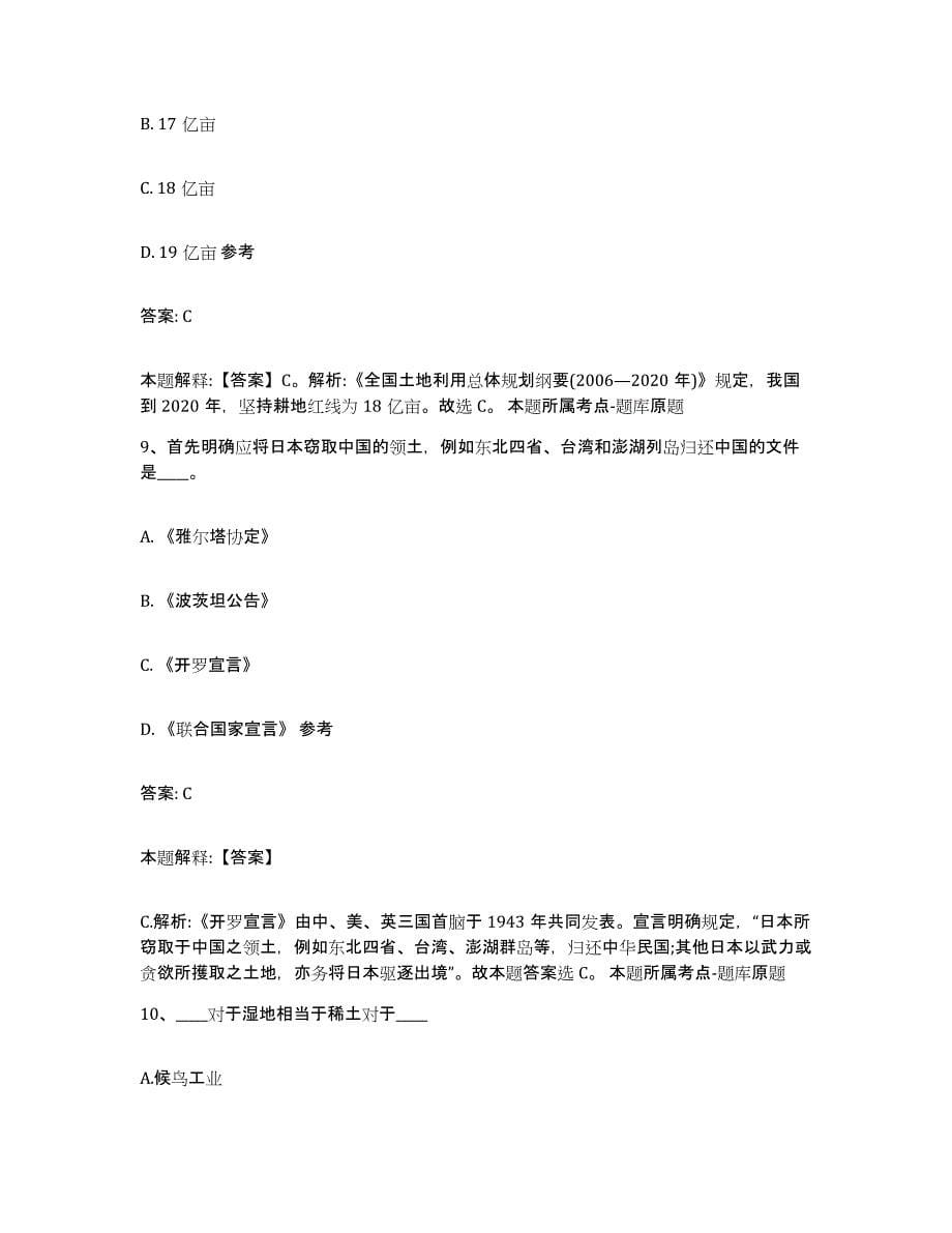 2021-2022年度黑龙江省齐齐哈尔市克山县政府雇员招考聘用自我提分评估(附答案)_第5页