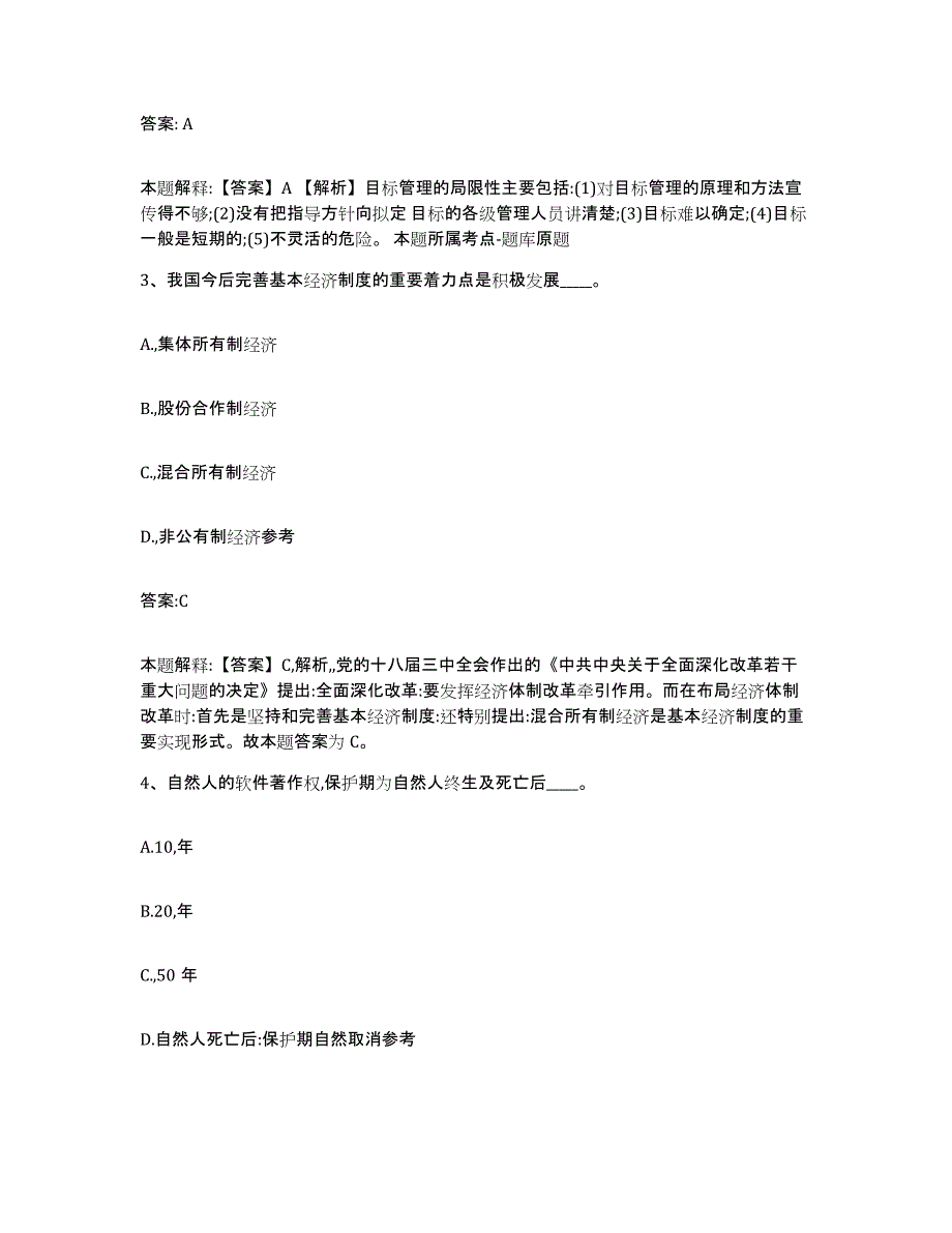 2021-2022年度陕西省西安市政府雇员招考聘用高分通关题型题库附解析答案_第2页