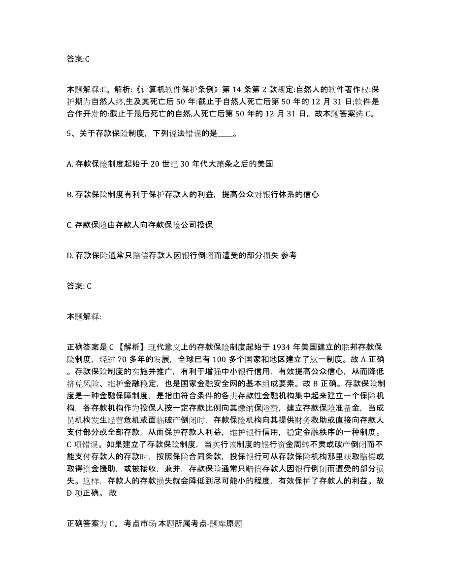 2021-2022年度陕西省西安市政府雇员招考聘用高分通关题型题库附解析答案_第3页