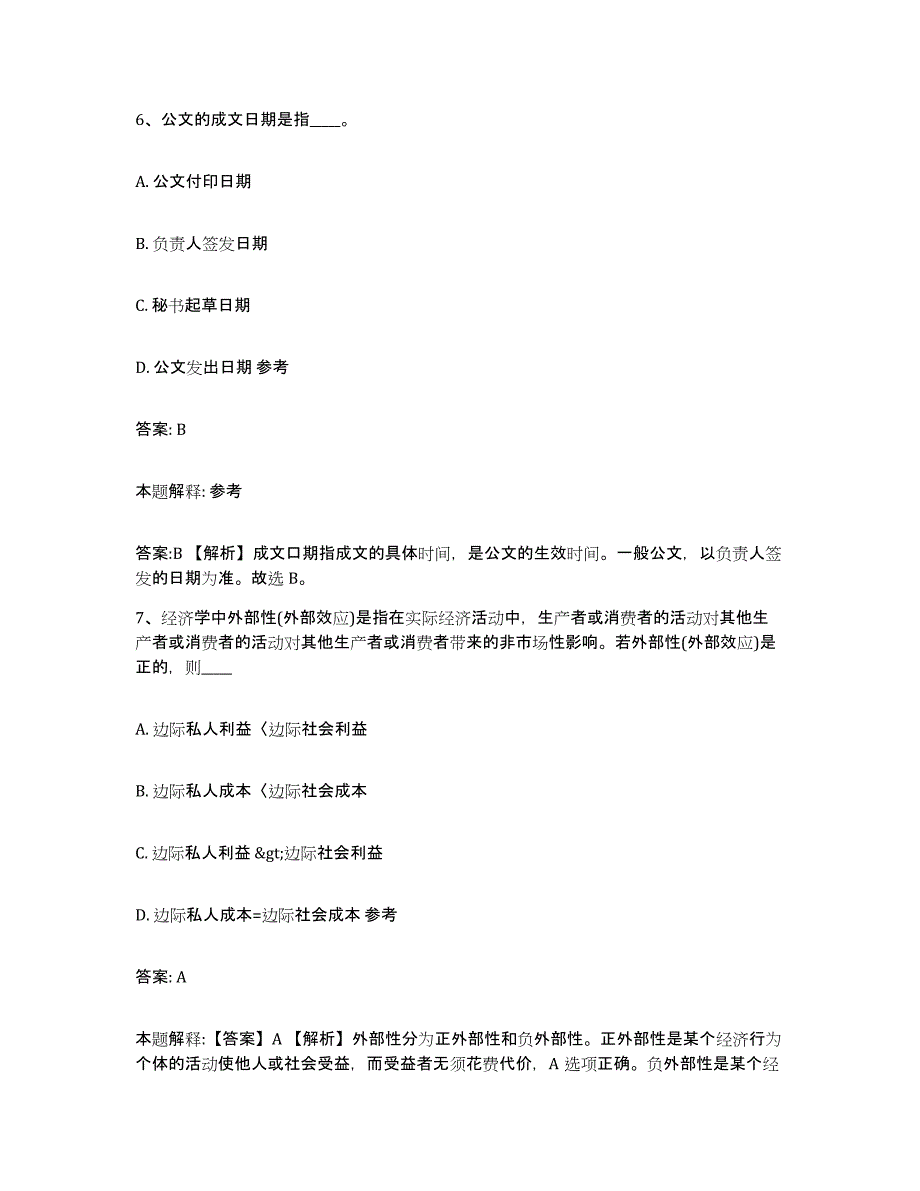 2021-2022年度陕西省西安市政府雇员招考聘用高分通关题型题库附解析答案_第4页