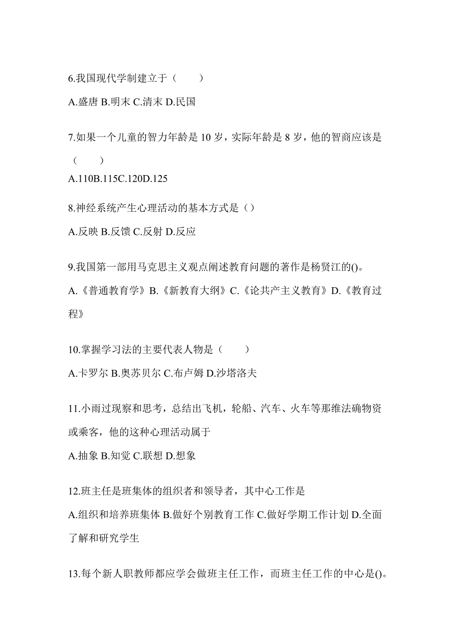 2024年度江西省成人高考专升本《教育理论》考前模拟题及答案_第2页