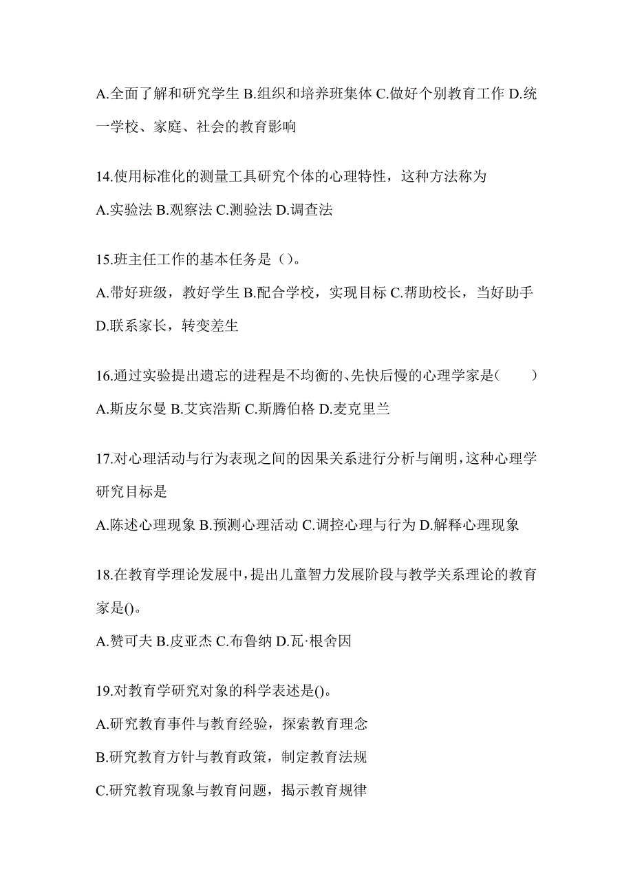 2024年度江西省成人高考专升本《教育理论》考前模拟题及答案_第3页