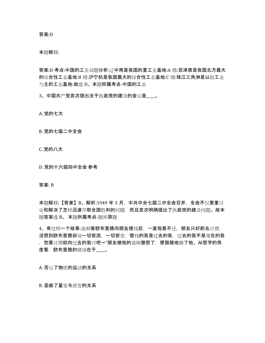 2021-2022年度辽宁省铁岭市开原市政府雇员招考聘用押题练习试卷A卷附答案_第2页