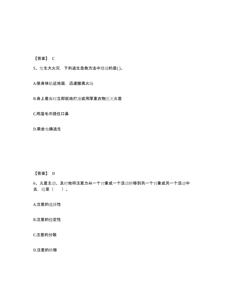 备考2024河南省新乡市获嘉县幼儿教师公开招聘能力检测试卷B卷附答案_第3页