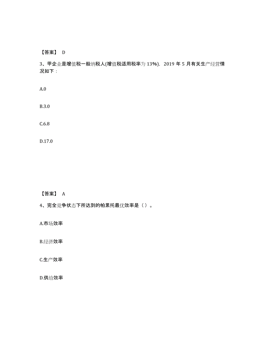 2024年度山西省初级经济师之初级经济师财政税收每日一练试卷B卷含答案_第2页