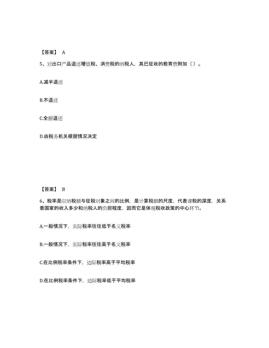 2024年度山西省初级经济师之初级经济师财政税收每日一练试卷B卷含答案_第3页