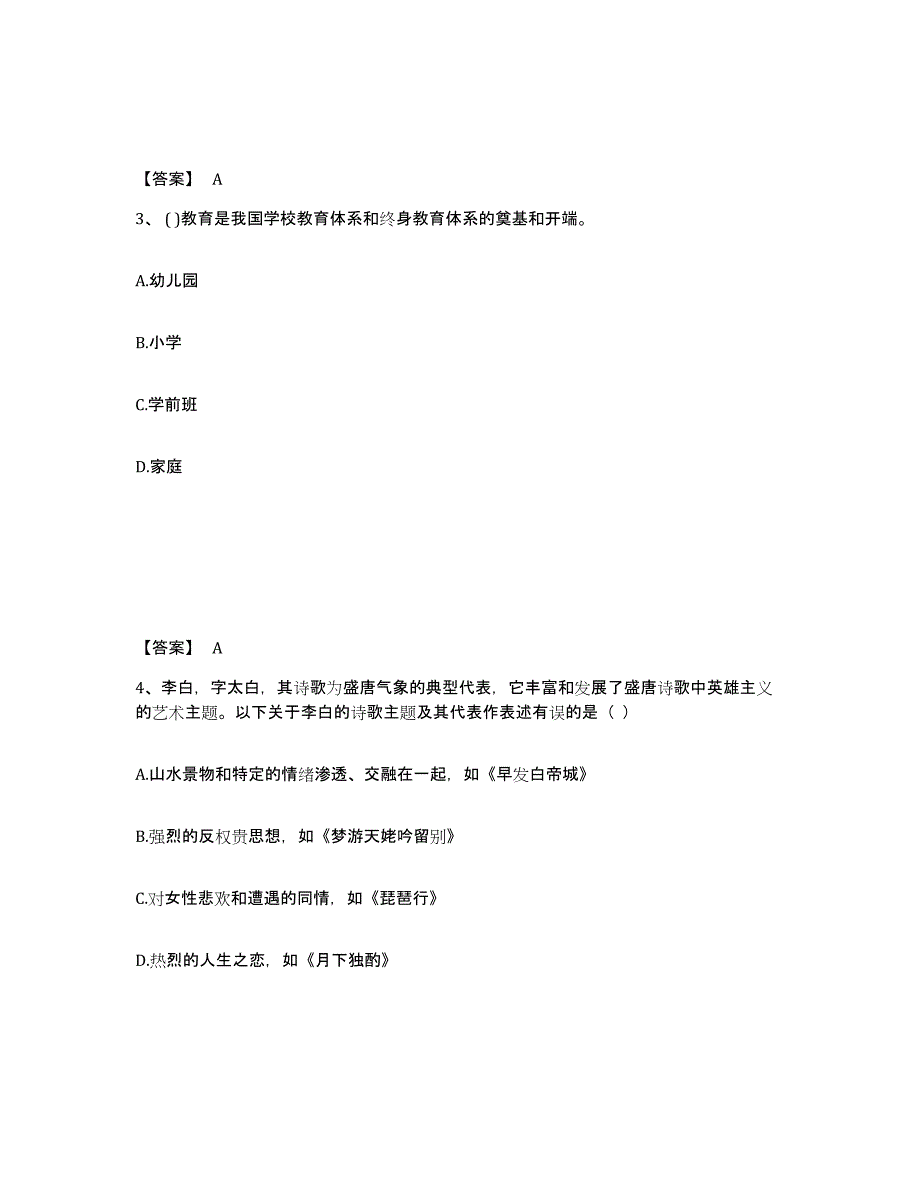 备考2024湖北省宜昌市宜都市幼儿教师公开招聘测试卷(含答案)_第2页