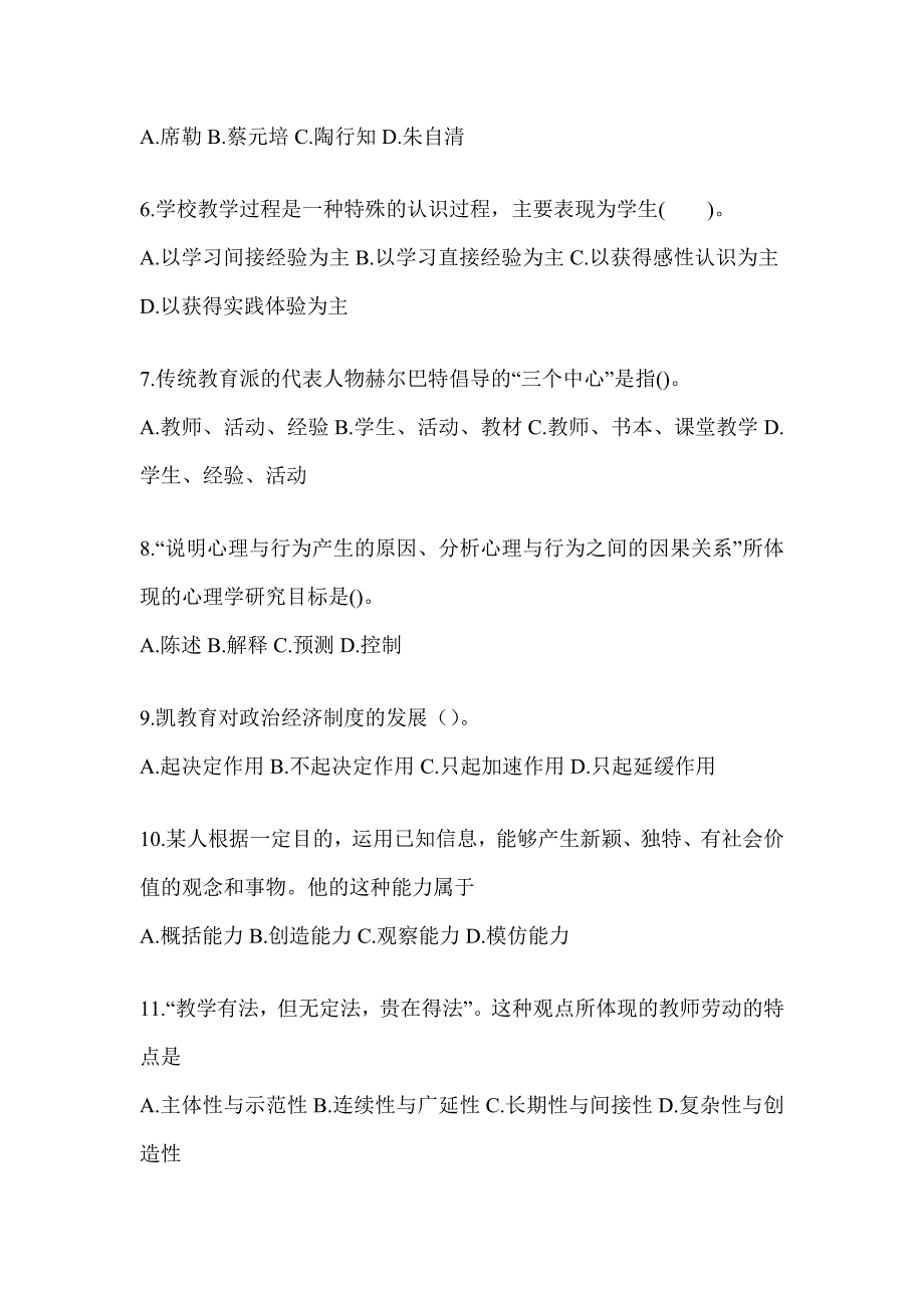 2024年度江苏省成人高考专升本《教育理论》考试自测题_第2页